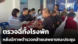 Entire Police Station Drug-Tested After Officer Seen Appearing to Use Drugs During Meeting | Even...