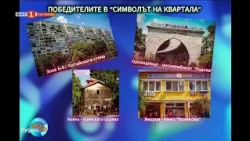 Кои са символите на София и къде да ги намерим - „100% будни“, 29.09.2026