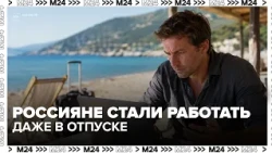 Russians are now working even during vacation: How much can you make with a side gig — Moscow 24