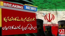 “Time Has Come to Build N*cle*r B*mb” | Iranian MP’s Big Statement | Global Tensions Rise | 92NewsHD