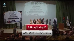 Tajoura honors outstanding students in recognition of their efforts