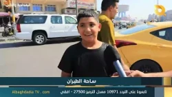 Al-Baghdadia and the People "Tayeran Square" | 9/12/2026
