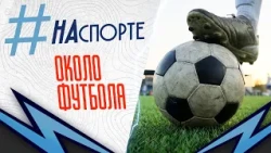 #SportsLife | Behind the scenes of football