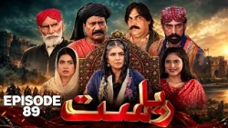 Drama Soap Serial || Riyasat | Episode 89 | Only KTN Entertainment
