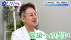 [Business Trends] URARA Clinic (Broadcast August 20, 2026) [Chiba TV Official]