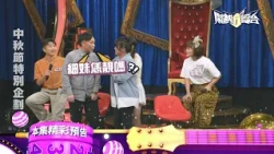 Mid-Autumn Festival Special 🥮 Even the Original Artists Can't Guess It⁉️ "Naore Daletai" EP538