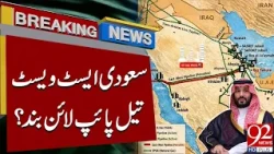Saudi East-West Oil Pipeline Shut Down? Major Energy Crisis Looms | Breaking News | 92NewsHD
