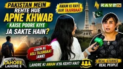 How to Achieve Your Dreams While Living in Pakistan? Public Opinion and Experiences | Kay2TV
