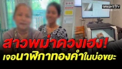 Everyone's stunned! Burmese woman brings a gold watch to sell, worth over 100,000 Baht