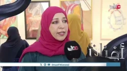 #أفنان | السبت 24 أكتوبر 2026م