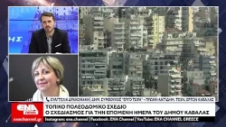Τοπικό Πολεοδομικό Σχέδιο Καβάλας: Ο σχεδιασμός για την επόμενη ημέρα του Δήμου