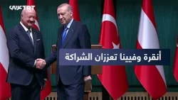 أردوغان: تقدم في العلاقات مع النمسا.. والهجرة وسوريا في صدارة التعاون
