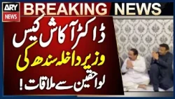 Sindh Home Minister Meets Dr. Akash’s Family Over Case Investigation