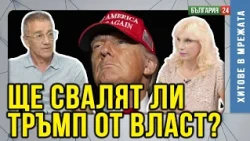 Защо САЩ обмислят да се оттеглят от Член 5-ти на НАТО? МОГАТ ЛИ ИЗОБЩО ДА ЗАЩИТАВАТ НЯКОГО, А НАС?
