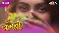 Ramdhenu - ৰামধেনু | কাহিনী : “ কুৱৰী“ Starts from 17th Aug | RangTV | Kuwari