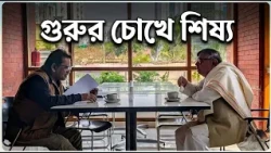 The Disciple Through the Mentor's Eyes: Abdullah Abu Sayeed Remembers the Late Amirul Islam