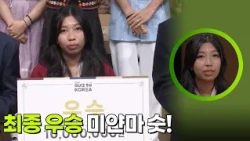 2026 퀴즈온코리아 최종 우승자 미얀마에서 온 숫! [2026 퀴즈온코리아] | KBS 261009 방송