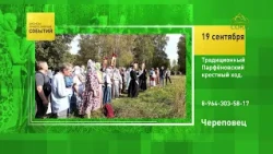 September 19 Cherepovets religious procession+logo