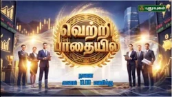 🚀 வெற்றியை நோக்கி ஒரு புதிய பயணம்....| வெற்றிப் பாதையில் | #puthuyugamtv