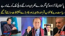 Pakistan Won Freedom, But Greed Took the Nation Down | Shocking Revelations | 92NewsHD