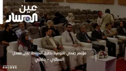Health Conference for Diabetes Management Awareness – Benghazi