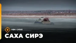 «Саха сирэ» информационнай биэрии. Алтынньы 16 күнэ 13.30