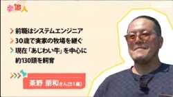 KBS Kyoto TV "Dream Chasers" Shiga Edition (Broadcast August 2026): Chano Farm, Reporter Maho Nis...