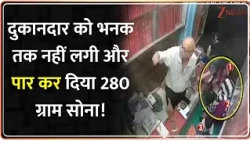 Baat Pate Ki: मध्य प्रदेश के बुरहानपुर में लेडी गैंग का आतंक, ज्वेलर्स को लगाया लाखों का चूना! | MP