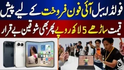 Apple Foldable iPhone | iPhone Duo Launch | Price in Pakistan | Apple News - Aaj Digital 2026