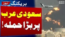 Houthis Launch Ballistic Missile Attack on Saudi Arabia | Breaking News | SAMAA TV
