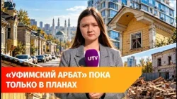 The October Revolution Street reconstruction in Ufa has been dragging on for five years. What’s h...