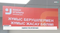 Еңбекке тең мүмкіндік