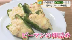 【ベジ得】ピーマン