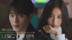 [Episode 1 Pre-release] Felt like I got slapped even before I confessed... Did you know that? [No...