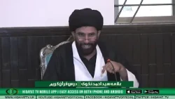 6th Dars e Quran by Allama Syed Ahmed Naqvi