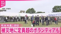 【熊本地震から2週間】復旧の動き進む中…新たな課題も  県内の宿泊キャンセル20億円以上に