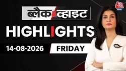 Black and White Highlight : Independence Day | Rahul Gandhi | PM Modi | Delhi Security | Lal Quila