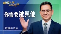 Prayer Army 9/4/2026 ~ You Need Him and Him | Liu Zhenyang (Worship: My Lord)