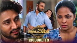 Asandhimitha (අසංධිමිත) | Episode 19 - (2026-09-05) | ITN