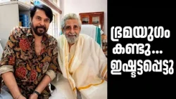 Generation മാറിയതുകൊണ്ട് ഇപ്പോഴത്തെ സിനിമകൾ എനിക്ക് മനസ്സിലാവാറില്ല Actor Madhu Interview