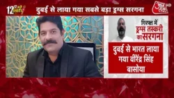 Breaking News: Drug Syndicate Kingpin Virender Basoya brought to India from Dubai | Amit Shah | A...