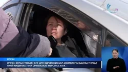 МонголТВ -Улсын хэмжээнд АИ-92 шатахуун 10 хоногийн нөөцтэй байна.