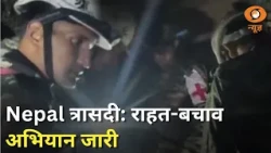 Nepal Flash Flood News | Nepal में त्रासदी, राहत बचाव कार्य जारी | Nepal News | Hindi News | DD News