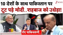 10 देशों के साथ पाकिस्तान पर टूट पड़े मोदी..शहबाज को उधेड़ा!| PM Modi Attack  Pakistan|SCO|Breaking