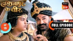 Episode: 19 | Battle In Naaglok | Hastinapur Ke Veer | Full Episode | 23 Jun 2026