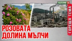 Народът въстана срещу завода за барут, но съдийката Каназирева от ГЕРБ спря референдума политически