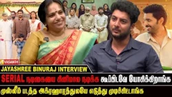 குலதெய்வம் Serial தான் என் வாழ்க்கையையே மாத்துச்சு- Actress Jayashree Binuraj interview | Vasanth TV
