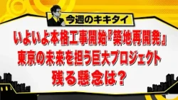 [Atsushi Tamura’s KIKITAI!] Tokyo Metropolitan Assembly 5-Party Debate / Full-Scale Construction ...