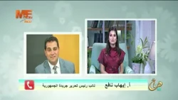صباح مي | فقرة الصحافة مع أ. إيهاب نافع نائب رئيس تحرير جريدة الجمهورية.