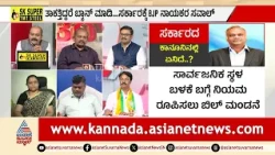 RSS ಚಟುವಟಿಕೆ ನಿಯಂತ್ರಣದ ಹಿಂದಿರುವ ಉದ್ದೇಶವೇನು? | Discussion | Ban On RSS Activities In Karnataka